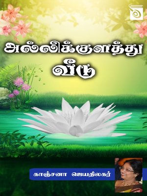 cover image of Allikulathu Veedu